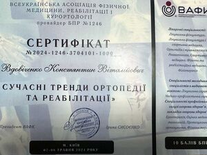 Современные тренды ортопедии и реабилитации