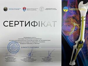 Научно-практическая конференция «Современные биотехнологические способы воздействия на регенераторны